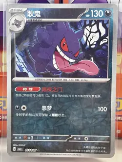Pokemon CBB3C Gem Pack Vol.3 S. Chinese Card Rotary Holo - Gengar 03 04/07 - Image 1