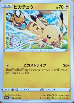 Pokemon Card TCG Pikachu 023/071 027/071 024/098 055/190 Japanese - Image 4