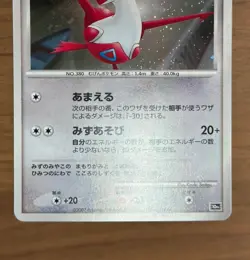 Alto Mare's Latios Latias 10th Movie Promo 2set 2007 Japanese Pokemon Card 684 - Image 5