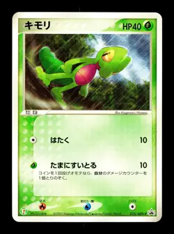 [LP] Treecko Japanese 7-11 Promo 015/ADV-P Pokemon - Image 1