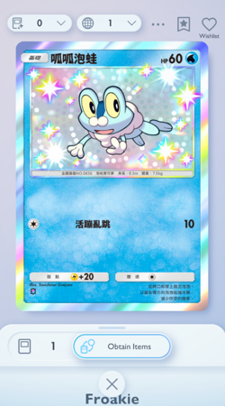 Pokemon TCG POCKET - Froakie Shiny 1⭐, Extradimensional Crisis, Chinese - Image 1