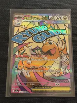 Mega Dragonite ex MA 232/193 - Mega Dream ex M2a - Japanese Pokemon TCG NM+/Mint - Image 1