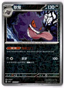 Gengar 0303/07 CBB3C Chinese Gem Pack Vol. 3 Star Holo Pokemon Card - Image 1