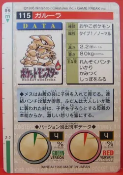 Pokemon card Kangaskhan Monsters collection №115 Japanese Red card 1995 Bandai - Image 2