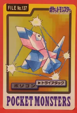 Pokemon Porygon Carddass File card #137 1997 Nintendo very good japan Limited - Image 1