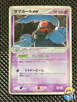 [LP] Dusclops ex 006/015 Quick Construction Packs Pokemon Card Japanese #RR4 - Image 1