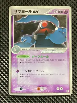 [LP] Dusclops ex 006/015 Quick Construction Packs Pokemon Card Japanese #RR4 - Image 2