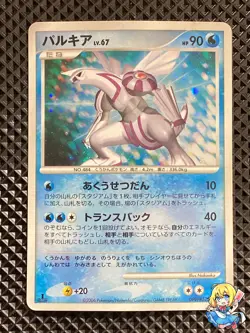 [MP-] Palkia DPBP 523 Pearl Collection DP1 Pokemon Card Japanese #DE9 - Image 1