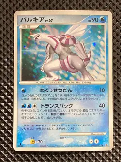 [MP-] Palkia DPBP 523 Pearl Collection DP1 Pokemon Card Japanese #DE9 - Image 2