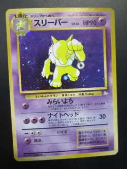 HYPNO JAPANESE HOLO POKEMON CARD FOSSIL 097 NEVER PLAYED COND NM- SWIRL - Image 1