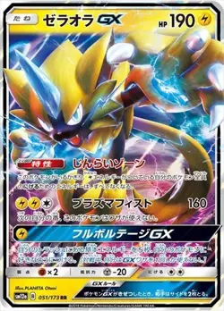 Zeraora GX - Tag Team All Stars SM12a 051/173 RR Double Rare Pokemon Card NM - Image 1