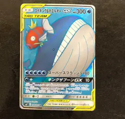 EX/NM Pokemon Cards Magikarp & Wailord-GX Super Rare (SR) 098/095 SM9 Japanese - Image 1