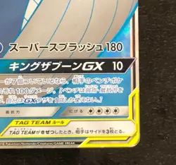 EX/NM Pokemon Cards Magikarp & Wailord-GX Super Rare (SR) 098/095 SM9 Japanese - Image 5