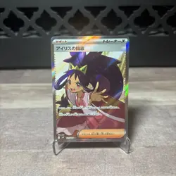 Iris’s Fighting Spirit 121/100 SR Battle Partners SV9 Japanese | Pokemon TCG NM - Image 1