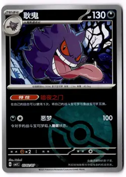 Gengar 0302/07 Chinese Gem Pack Vol.3 CBB3C Pokemon Tcg 03 02/07 - Image 1