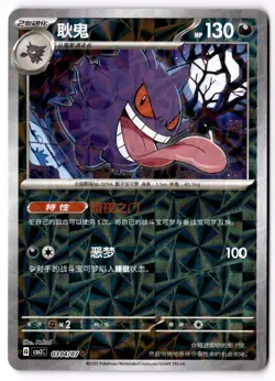 Gengar 0304/07 Chinese Gem Pack Vol.3 CBB3C Pokemon Tcg 03 04/07 US SELLER - Image 1