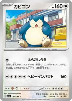 Snorlax U 051/066 SV5a Crimson Haze Pokemon Card Japanese - Image 1