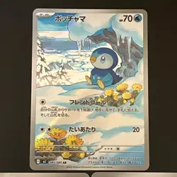 NM 3set Piplup AR 085/080 M2 Inferno X Pokemon Cards Japanese - Image 3