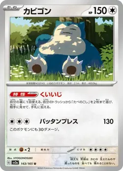Snorlax U 143/165 SV2a Pokemon Card 151 Pokemon Card Japanese - Image 1