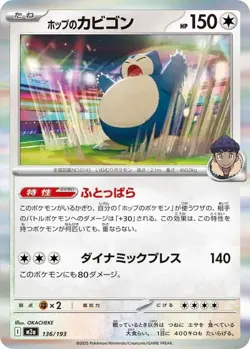 Hop's Snorlax 136/193 M2a MEGA Dream ex - Pokemon Card Japanese MEGA - Image 1