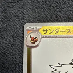 Jolteon - 064/SV-P 064/SV-P Sv-P Promotional Cards Holo (Japanese) - Image 2