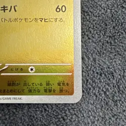 Jolteon - 064/SV-P 064/SV-P Sv-P Promotional Cards Holo (Japanese) - Image 4