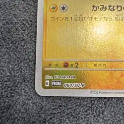 Jolteon - 064/SV-P 064/SV-P Sv-P Promotional Cards Holo (Japanese) - Image 5