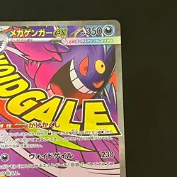 NM Mega Gengar ex MA 230/193 M2a MEGA Dream ex Pokemon Cards Japanese - Image 4