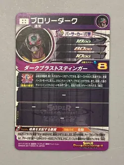 Dark Broly SH7-SEC2 Secret Card Super Dragon Ball Heroes Japanese - Image 2