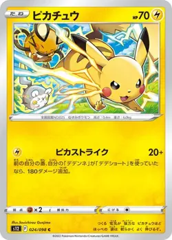 Pikachu C 024/098 s12 Paradigm Trigger Pokemon Card Japanese - Image 1