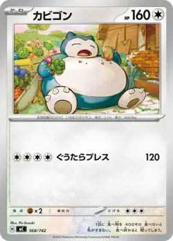 Snorlax 568/742 MC Start Deck 100 Battle Collection Pokemon Card Japanese - Image 1