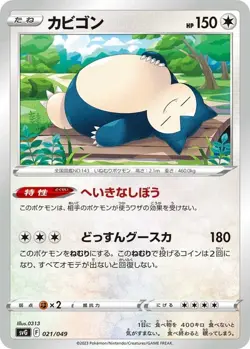 021-049-SVG-B - Pokemon Card - Japanese - Snorlax z 3 - Image 1