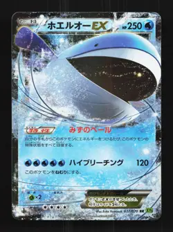 Wailord-EX 017/070 1st ED LP Tidal Storm Japanese Pokemon Card TCG - Image 1