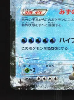 Wailord-EX 017/070 1st ED LP Tidal Storm Japanese Pokemon Card TCG - Image 2