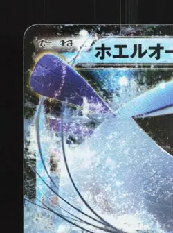 Wailord-EX 017/070 1st ED LP Tidal Storm Japanese Pokemon Card TCG - Image 4