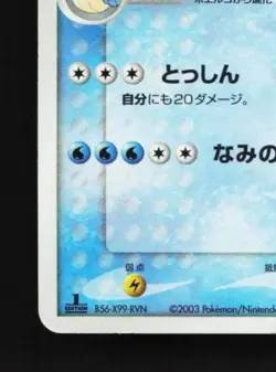 Wailord 022/055 1st ED HP ADV Expansion Pack Japanese Pokemon Card TCG - Image 2