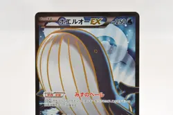 Pokemon card Wailord EX 071/070 SR XY5 1st ED Full art Tidal Storm 2014 Japanese - Image 2
