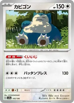 Snorlax 145/190 Shiny Treasure ex Pokemon Card Japan [Near Mint] - Image 1