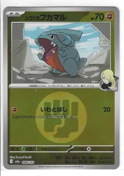 Cynthia's Gible (Fighting Energy Foil) 088/193 M2a MEGA Dream ex Pokemon Card NM - Image 1