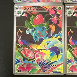NM 4set Bulbasaur Ivysaur AR 064/063 065/063 M1L Pokemon Cards Japanese - Image 4