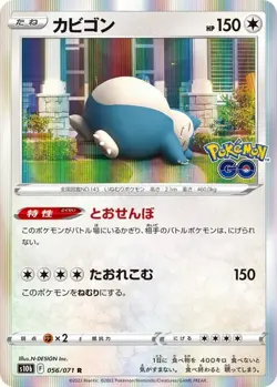 EX/NM Pokemon Cards Snorlax Rare (R) 056/071 Japanese - Image 1