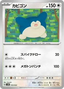 Snorlax 010/022 Sylveon ex Stellar Tera Type Starter Set SVLN Pokemon Japanese - Image 1