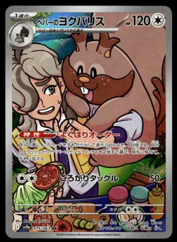 Pokemon TCG SV9a: Heat Wave Arena #075/063 Arven's Greedent NM - Image 1