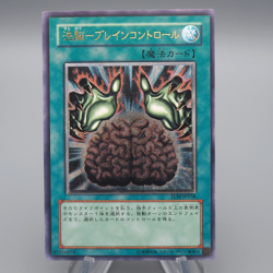 Yu-Gi-Oh Brain Control TLM-JP038 Ultimate Rare 2005 Excellent Japanese q428 - Image 1