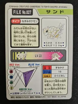 Japanese Sandshrew No. 027 Bandai Carddass Pokemon Trading Card Game 1997 LP - Image 2