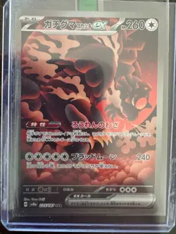 Pokemon Card Japanese - Bloodmoon Ursaluna ex SAR 225/187 SV8a Terastal Festival - Image 1