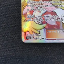 With tracking Japan Pokemon Cynthia & Caitlin 106/095 SM12 Alter Genesis LP Card - Image 5