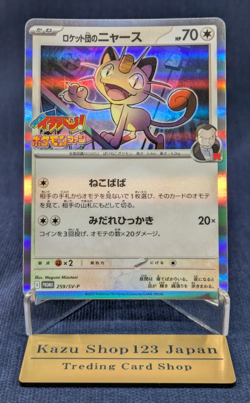 Pokemon card Team Rocket's Meowth 259/SV-P CoroCoro Ichiban Promo Japan EX K02 - Image 1