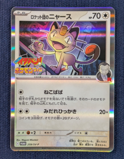 Pokemon card Team Rocket's Meowth 259/SV-P CoroCoro Ichiban Promo Japan EX K02 - Image 2