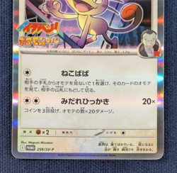 Pokemon card Team Rocket's Meowth 259/SV-P CoroCoro Ichiban Promo Japan EX K02 - Image 4